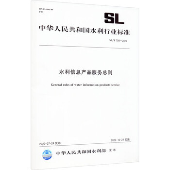 水利信息产品服务总则SL/T 798-2020在水电工程建设监理中的应用与启示